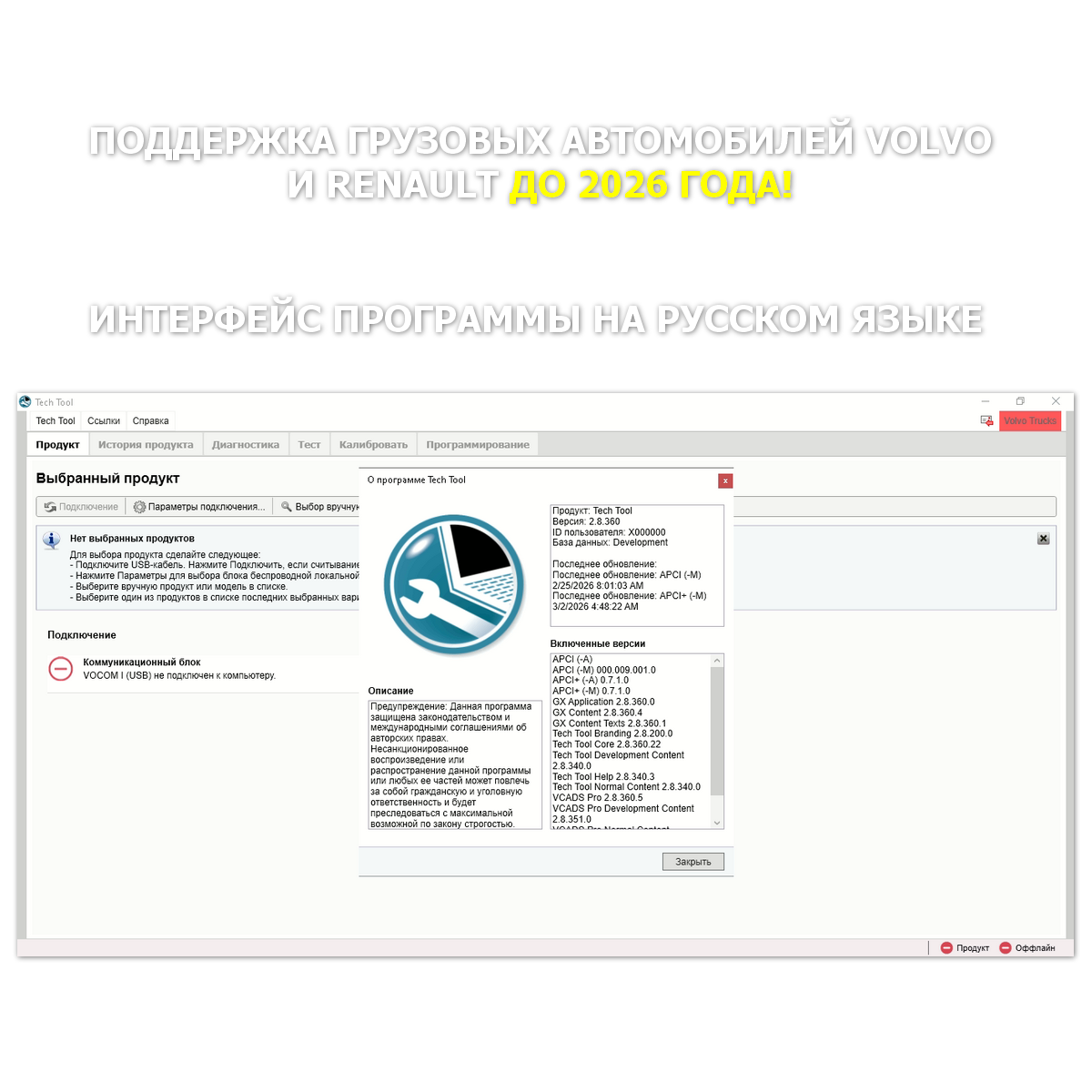 VOLVO TECH TOOL PTT 2.8.360 APCI+